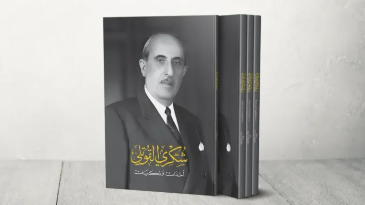 شكري القوتلي: قصة حياة وطنية من القصر إلى السجن والمنفى