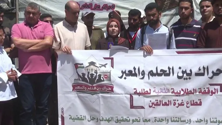 طلاب غزة الحاصلون على منح أجنبية يتظاهرون للمطالبة بفتح المعابر