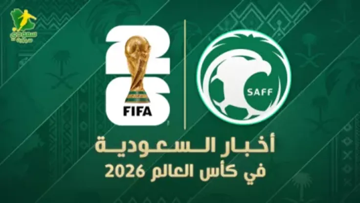 كأس العالم 2026: السعودية تواجه أوروغواي في افتتاحية المونديال