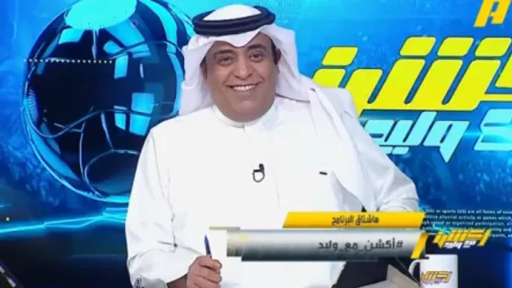 الفراج يصدر تحذيرًا خطيرًا: "حسم روشن" يحتاج لتحكيم عادل