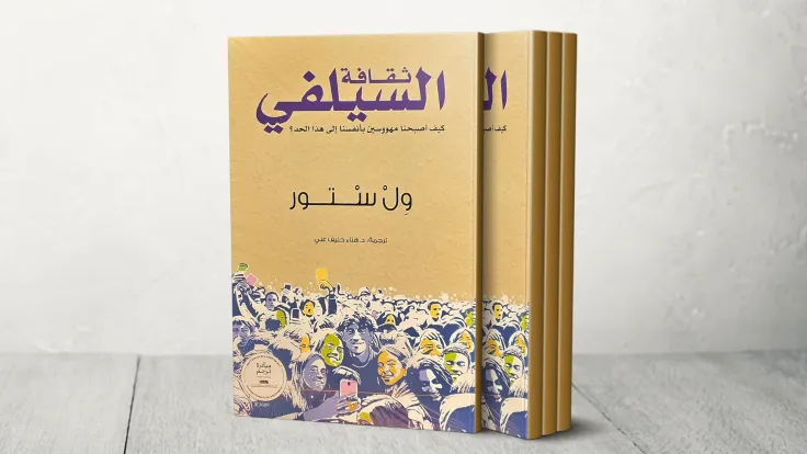 لماذا ننظر إلى صورنا كما ننظر إلى منتجات تسويقية؟