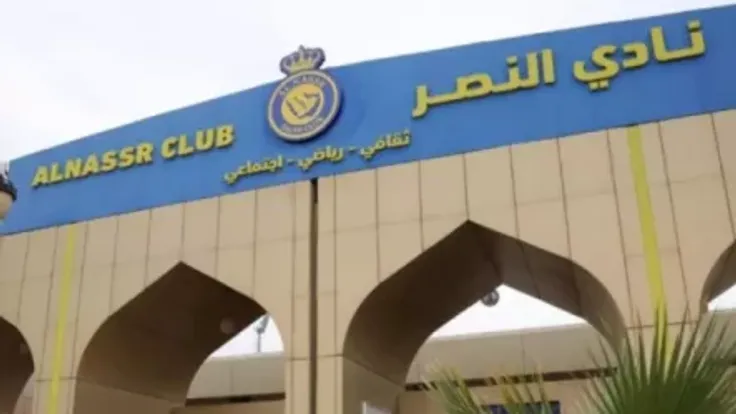 نادي النصر ينجز إجراءات الرقابة المالية استعدادًا لرفع القيود قبل الموسم