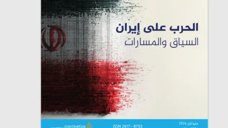 العدد 30 من لباب: الحرب على إيران وتحولات النظام الدولي