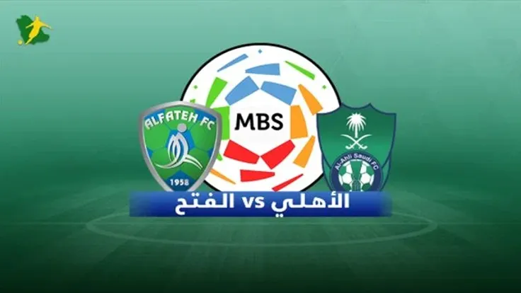 موعد ومقالب القنوات الناقلة لمباراة الأهلي ضد الفتح في دوري روشن السعودي