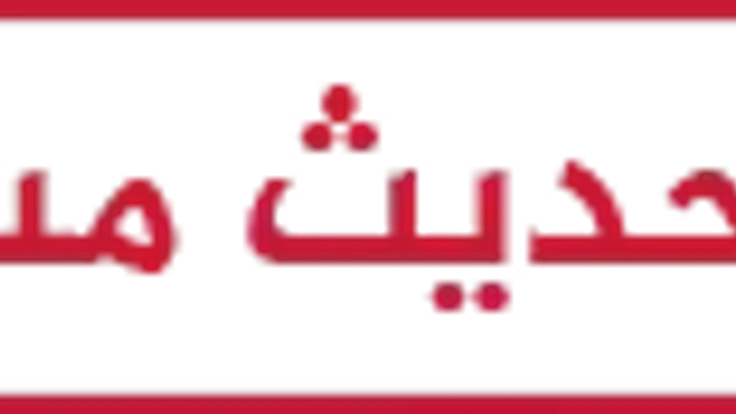 الأردن يعلن إسقاط 5 صواريخ إيرانية بعد استهداف قاعدة عسكرية