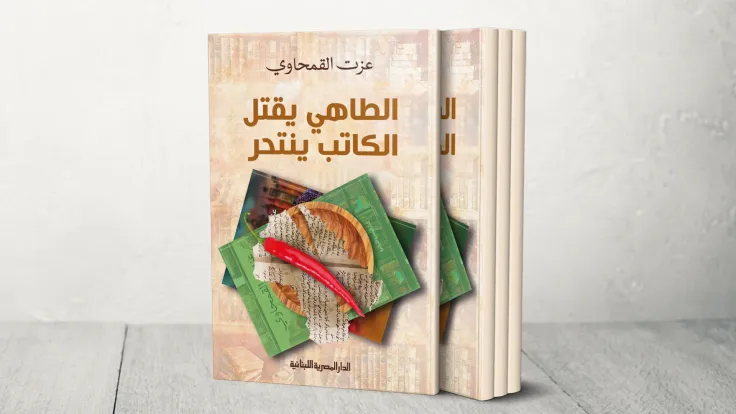 الإبداع يتحول إلى طعام الروح.. عزت القمحاوي يجتاز إلى أعماق الكتابة